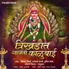 Kalubaichi Gani - Mandhargadala Jayacha Tharla
